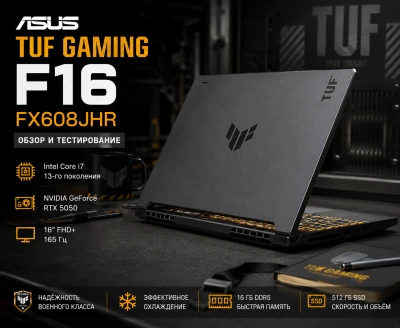 ASUS TUF Gaming F16 FX608JHR — обзор и тестирование