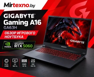 Gigabyte Gaming A16 GA63H — обзор игрового ноутбука с RTX 5060