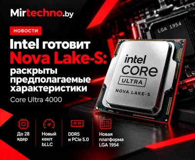 Intel готовит Nova Lake-S: раскрыты предполагаемые характеристики Core Ultra 4000