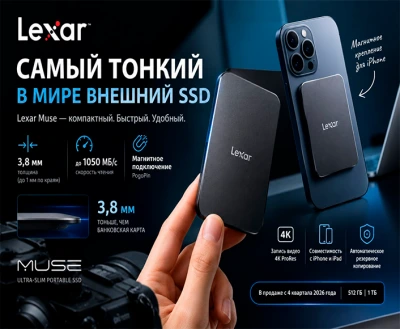 Lexar Представлен самый тонкий в мире внешний вид SSD Muse — 3,8 мм